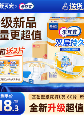 乐互宜升级款成人纸尿裤
