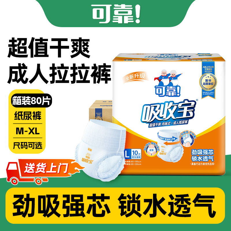 可靠吸收宝成人拉拉裤箱装
