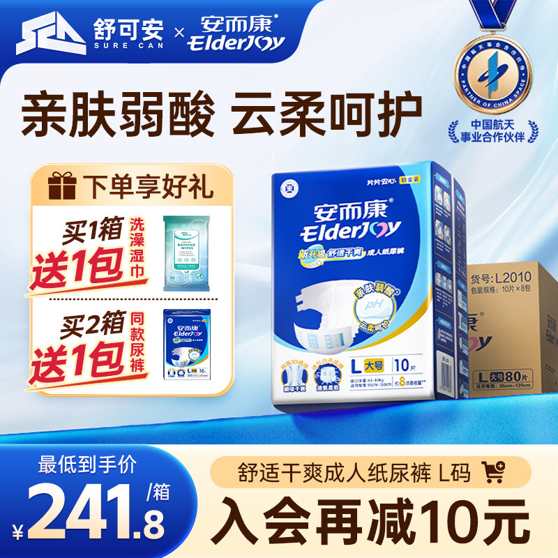 安而康成人纸尿裤老年人舒适干爽尿不湿产妇一次性尿片80片箱装