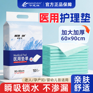 康医生医用护理垫产妇产褥垫成人老年人隔尿垫一次性专用60x90cm