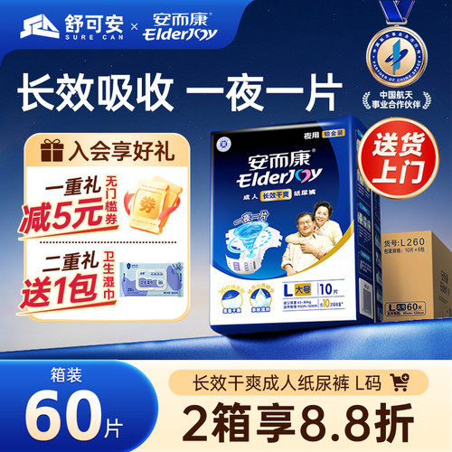 安而康夜用成人纸尿裤60片