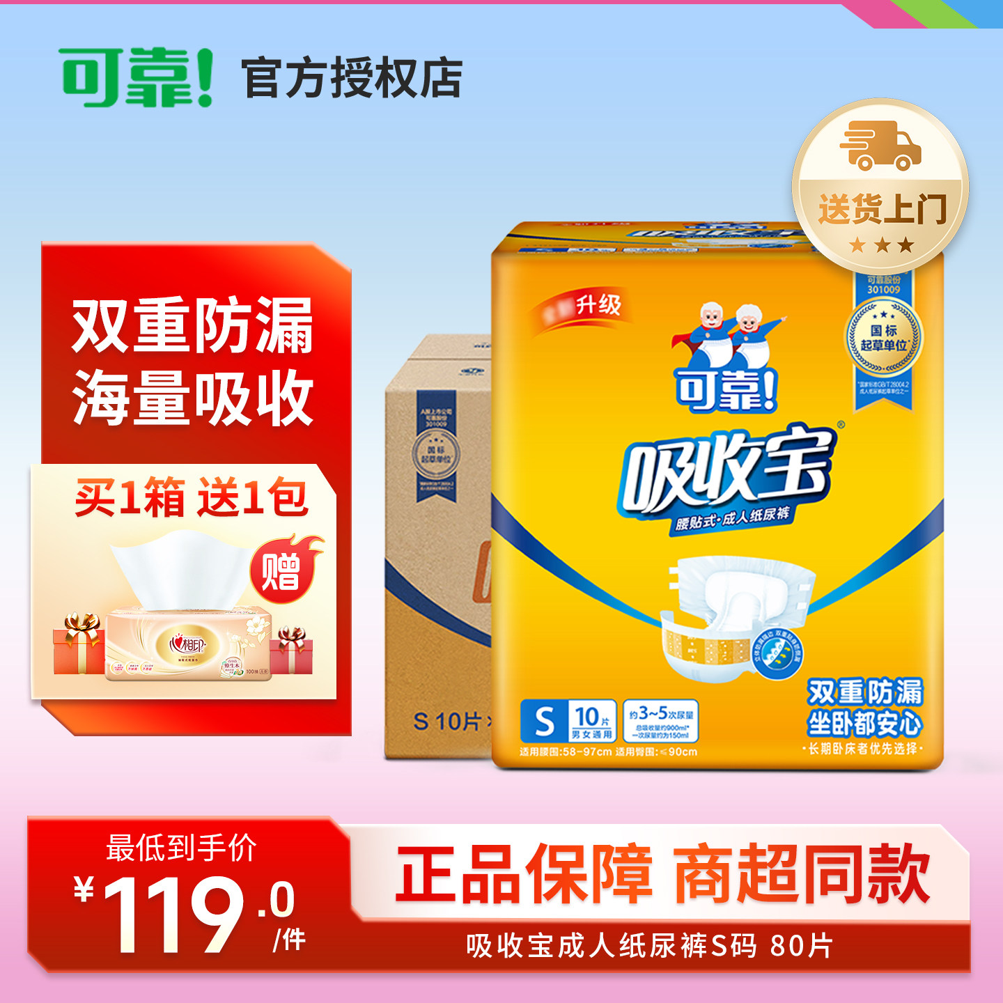 可靠吸收宝成人纸尿裤老人用尿不湿男女孕产妇纸尿垫尿片箱装80片