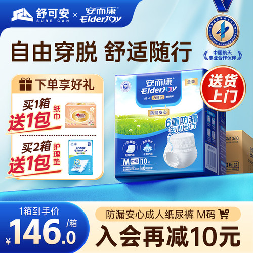 安而康防漏安心拉拉裤箱装