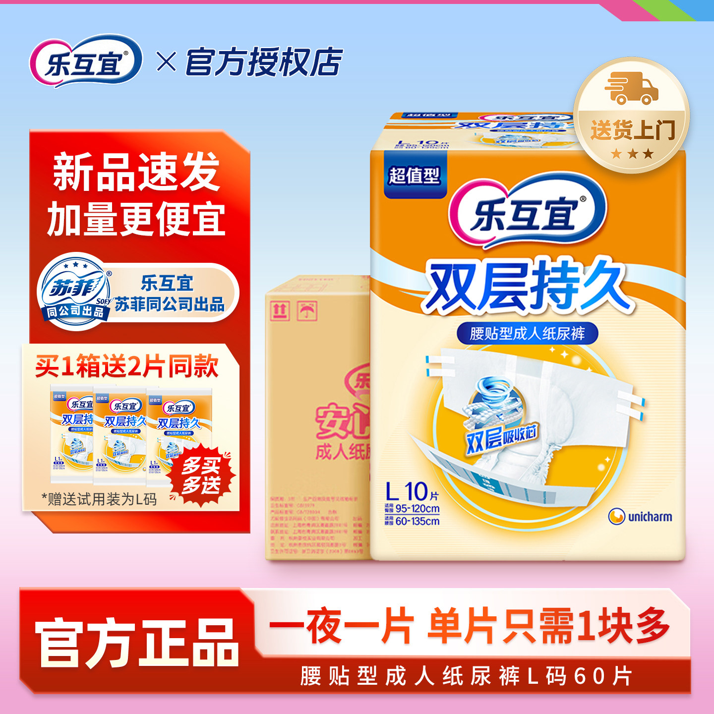 乐互宜成人纸尿裤老年人通用M/L/XL码加大腰贴型尿不湿官方旗舰店