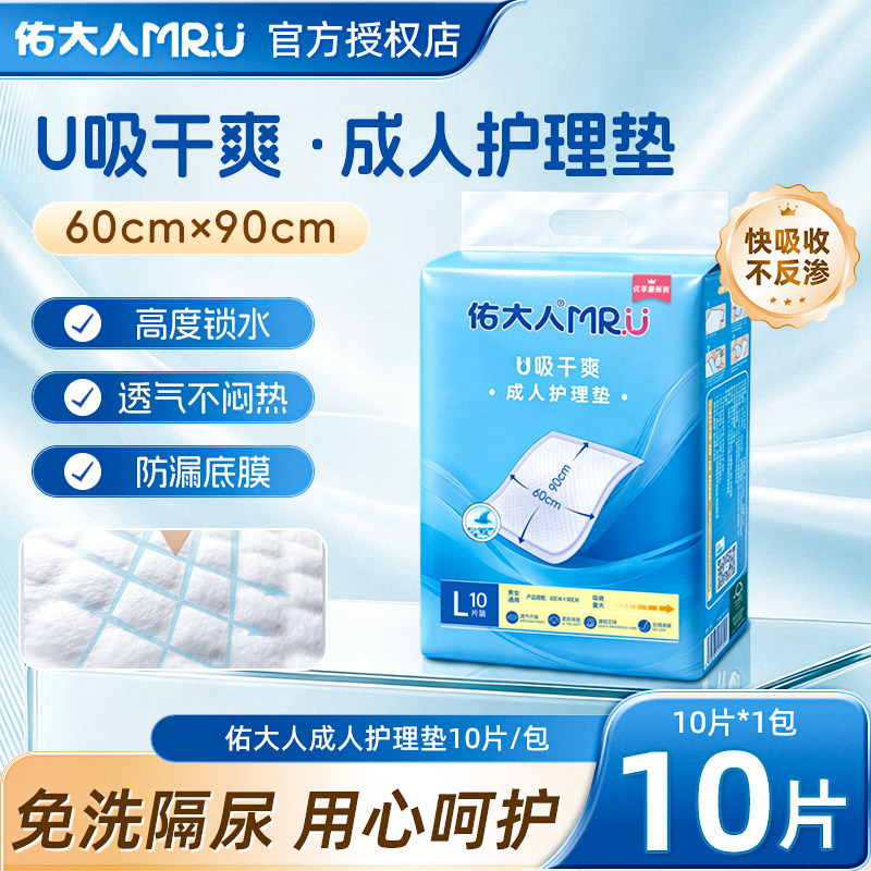 佑大人成人护理垫老年人专用60*90一次性隔尿垫多功能卫生纸尿垫