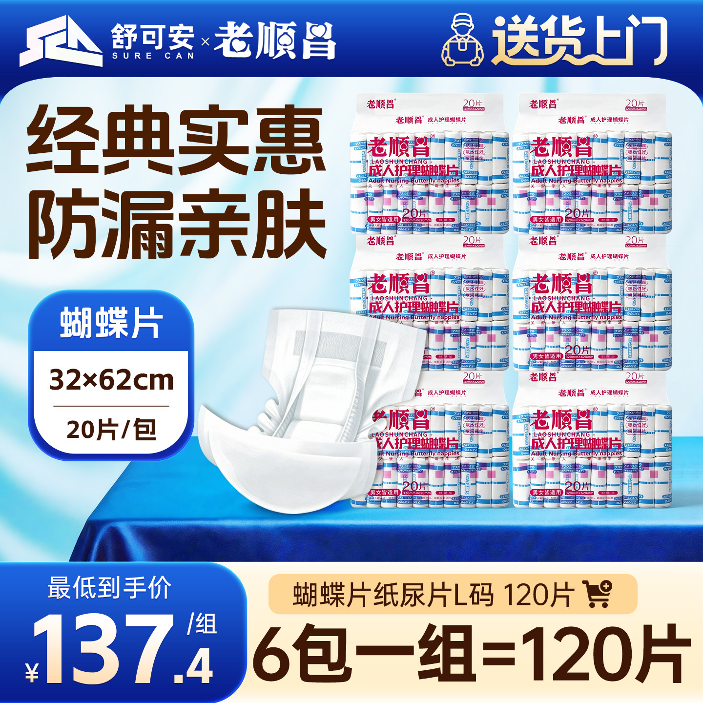 老顺昌蝴蝶片成人纸尿片老人尿不湿护理垫男女纸尿裤隔尿垫6包装