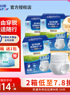 安而康防漏安心拉拉裤专供款老年人专用纸尿裤大码箱装尿不湿54片