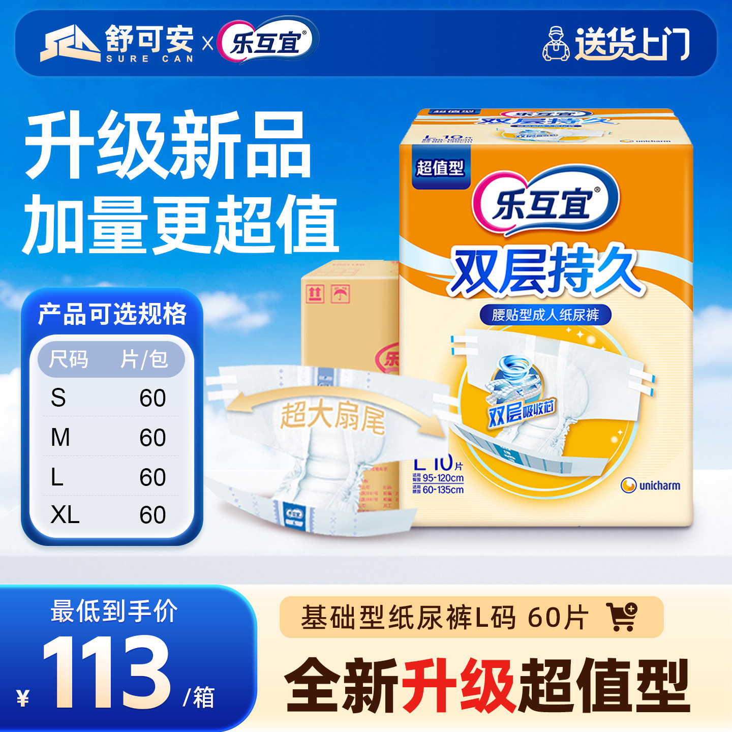 乐互宜升级款成人纸尿裤