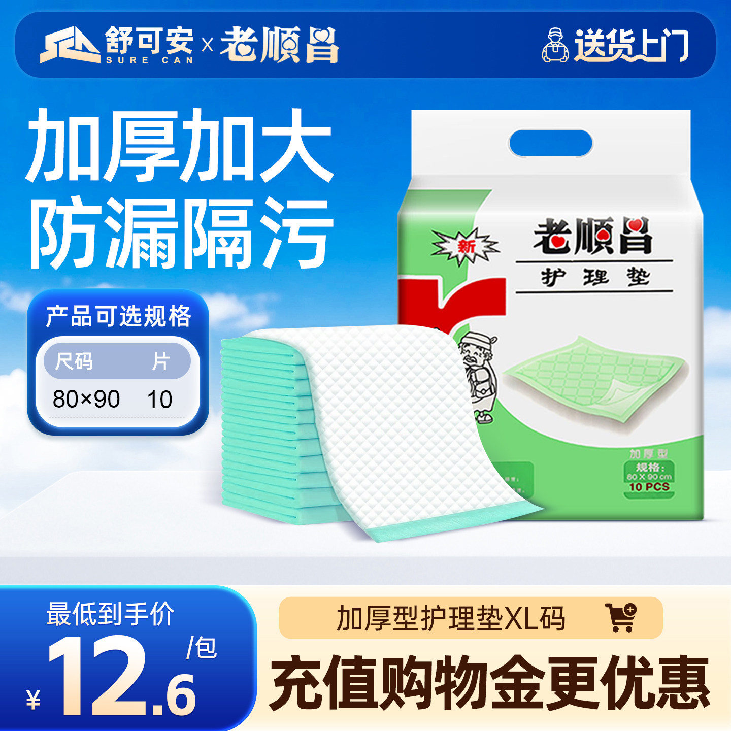 老顺昌成人护理垫单老年人专用隔尿垫防漏男女通用大码垫尿片8090