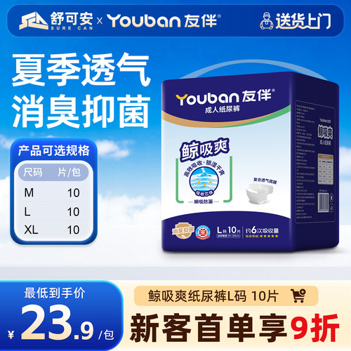 友伴消臭抑菌夜用成人纸尿裤