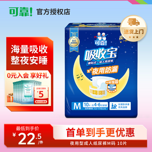 可靠吸收宝夜用防漏成人纸尿裤老年人专用大吸收量尿不湿10片单包