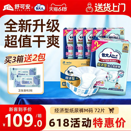 包大人老人专用新款纸尿裤