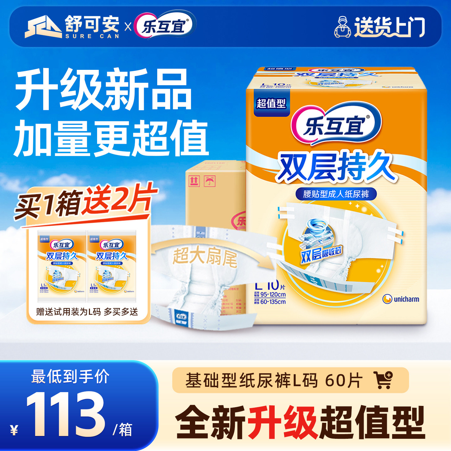 乐互宜升级款成人纸尿裤