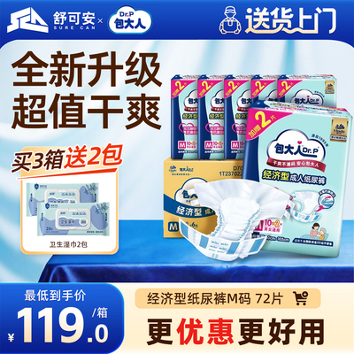 包大人老人专用新款纸尿裤