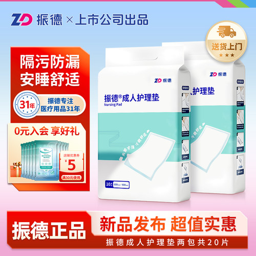 振德防污舒心成人护理垫