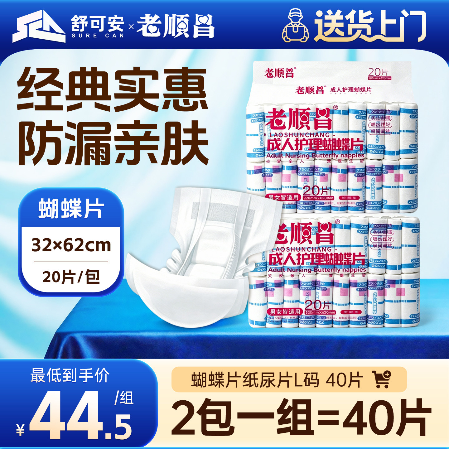 老顺昌蝴蝶片成人纸尿片裤老年人尿布湿垫男女尿不湿护理垫2包装