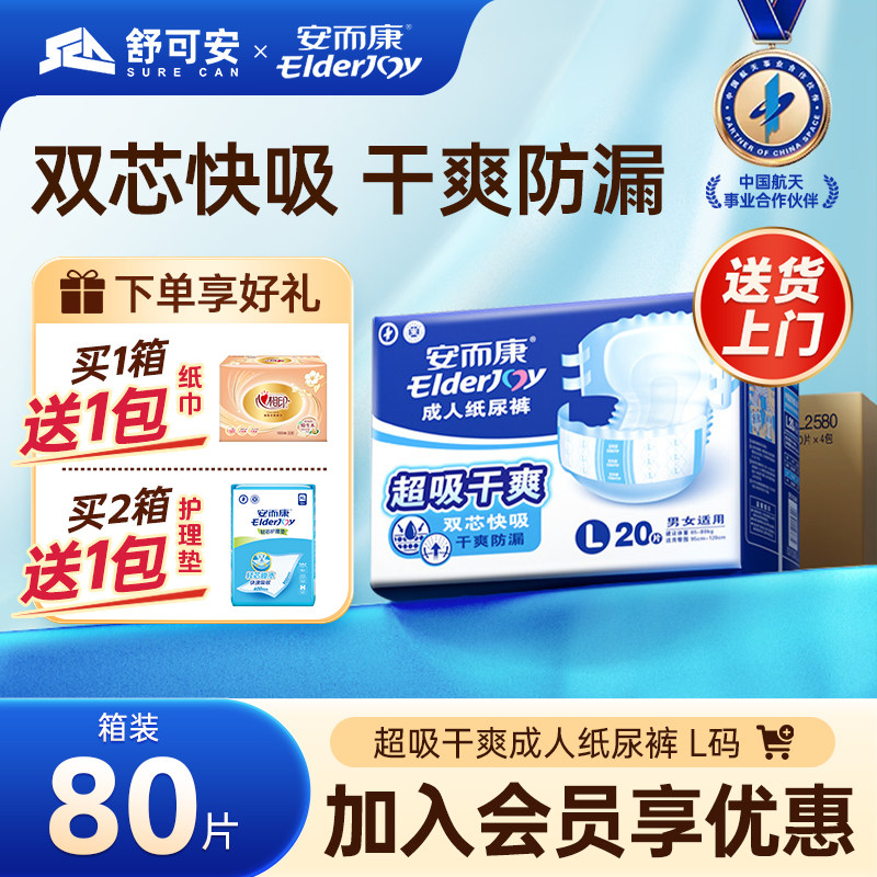 安而康超值超吸干爽成人老人纸尿裤官方旗舰店产妇用纸尿片尿不湿