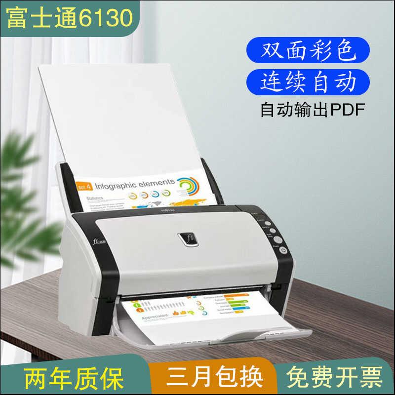 富士通高速扫描仪6130自动双面连续走纸彩色A4文件资料办公档案款