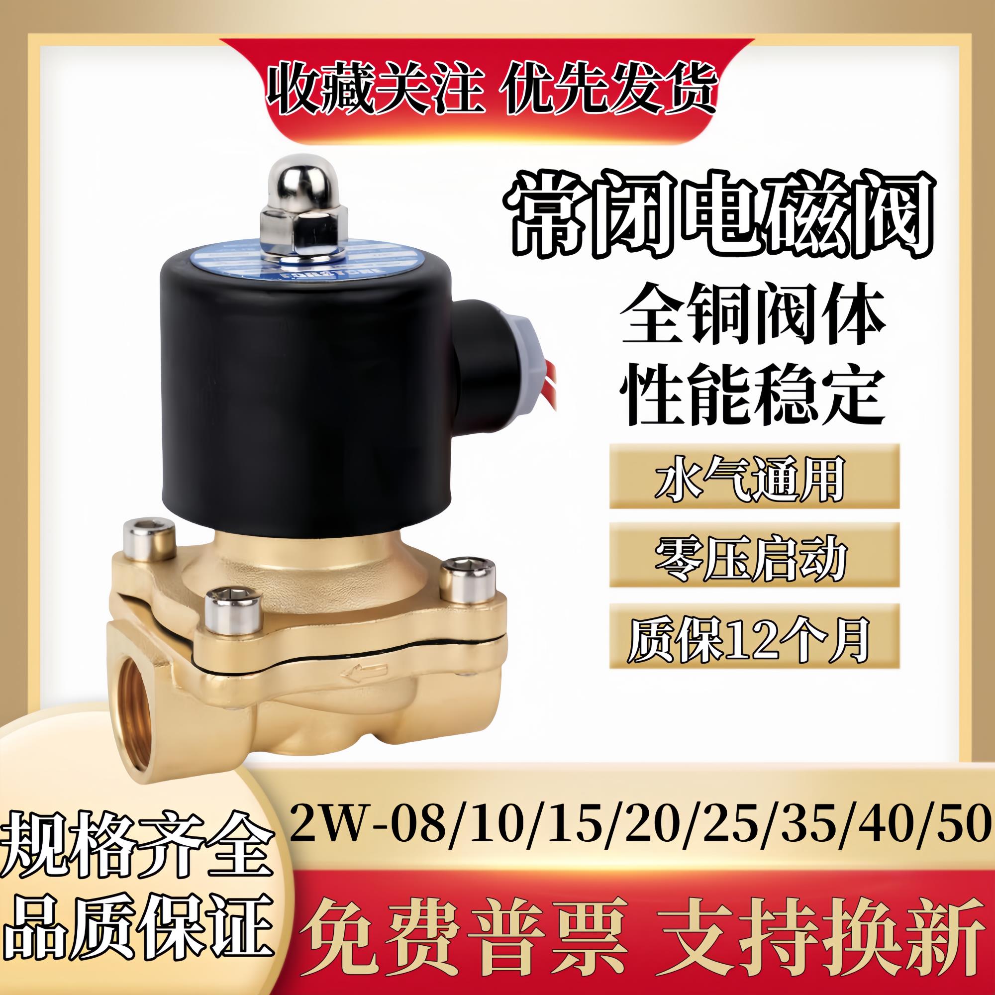 全铜常闭电磁阀水阀2分4分6分1寸2寸气阀水阀AC220V开关阀DC24V