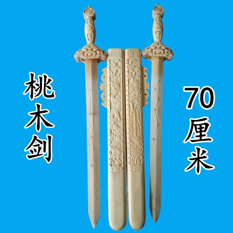 龙虎山道家用品道士桃木剑70厘米摆件纯手工雕刻七星剑龙虎剑实木