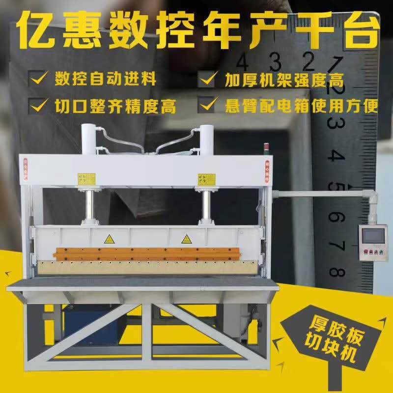 橡胶板切块机 胶板裁切机 聚氨酯pu板切块机 数控液压橡胶剪切机,机械设备,橡胶设备,淘宝优惠券,粉丝福利购,淘宝优惠卷
