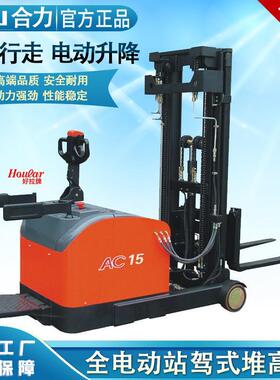 合力平衡重式堆高车站驾式全电动叉车CQDM12/15-810小前移1.2T3米