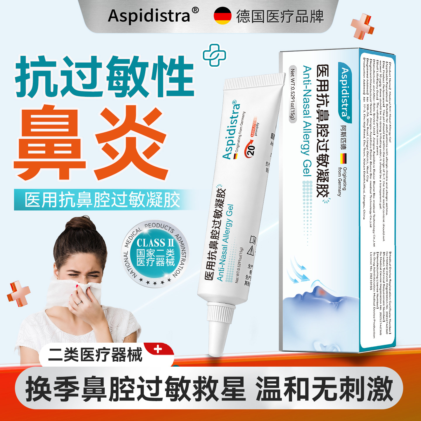 Aspidistra阿斯匹德医用抗鼻腔过敏凝胶 过敏性鼻炎凝胶 鼻塞流涕,医疗器械,鼻喷剂/鼻炎凝胶（器械）,淘宝优惠券,粉丝福利购,淘宝优惠卷