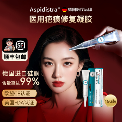 阿斯匹德德国进口硅酮疤痕凝胶