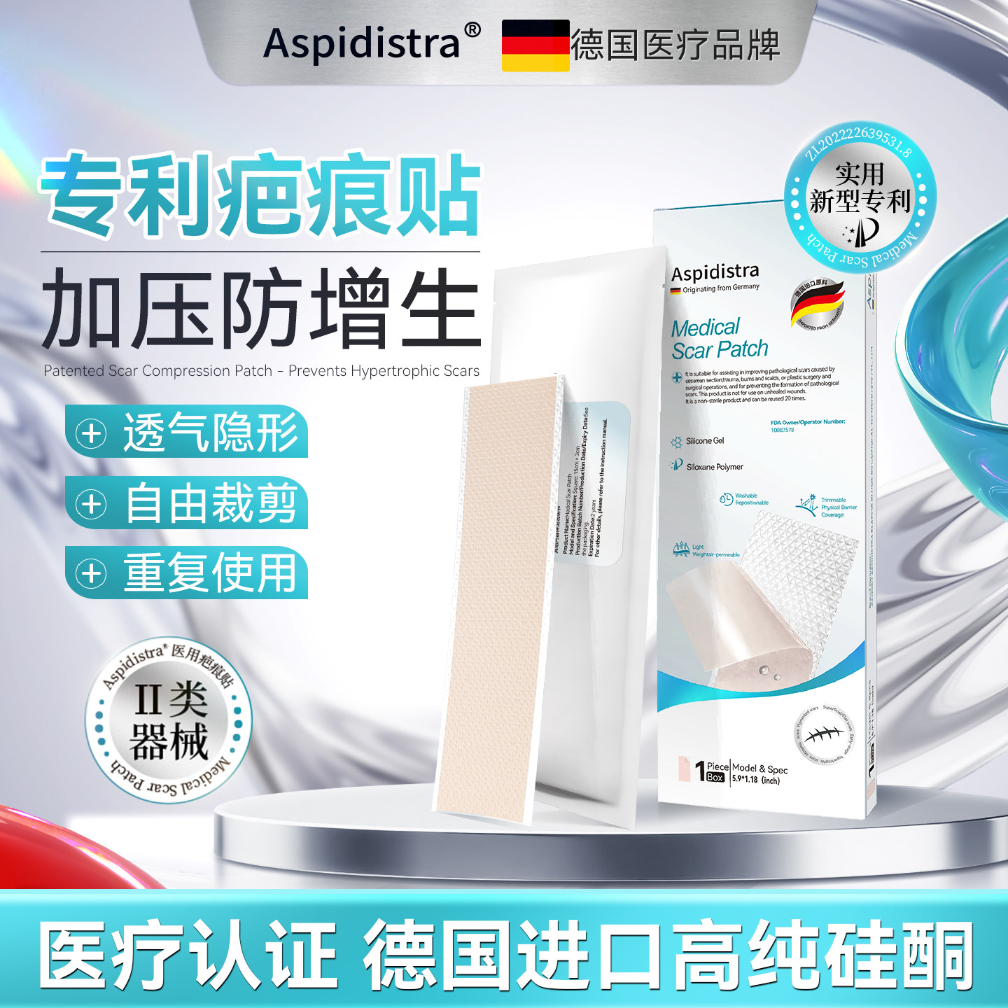 Aspidistra医用硅酮疤痕贴