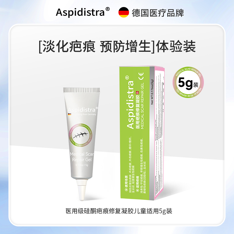Aspidistra医用疤痕修复硅酮凝胶去疤膏儿童适用5g装