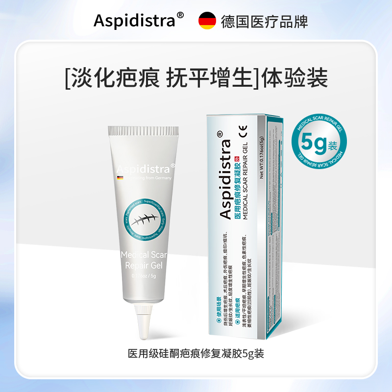 德国Aspidistra硅酮疤痕祛疤膏