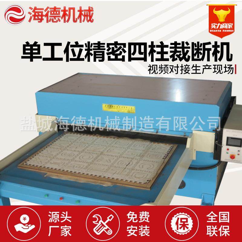 吸塑裁断机皮革箱包面膜下料机精密四柱全自动裁断机,纺织面料/辅料/配套,皮革加工设备,淘宝优惠券,粉丝福利购,淘宝优惠卷