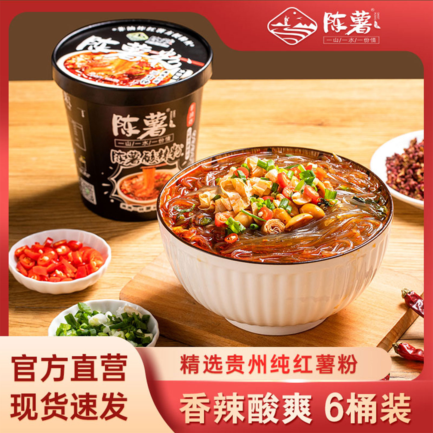 酸辣粉贵州特产陈薯酸辣粉学生免煮速食红薯粉夜宵食品整箱装追剧