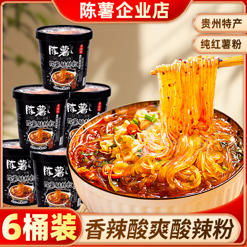 陈薯黑金版酸辣粉桶装贵州红薯粉丝米线夜宵冲泡方便速食品酸辣粉,粮油调味/速食/干货/烘焙,方便粉丝/粉条,淘宝优惠券,粉丝福利购,淘宝优惠卷