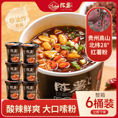 酸辣粉贵州特产陈薯酸辣粉学生免煮速食红薯粉夜宵食品整箱装追剧