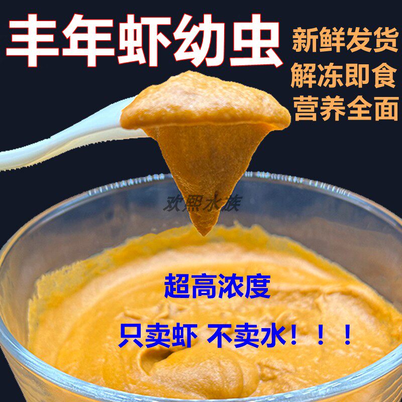 冰冻丰年虾幼虫超浓免孵大红卵卤幼孔雀玛丽鱼苗开口粮胎生小鱼食