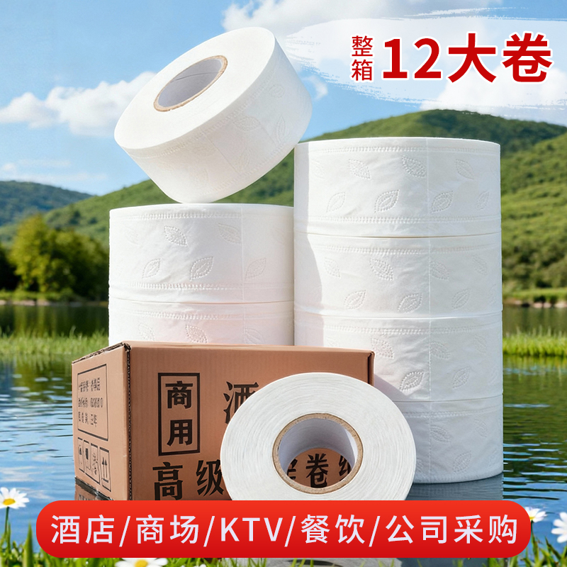 5层加厚商用大盘卷纸12大卷整箱