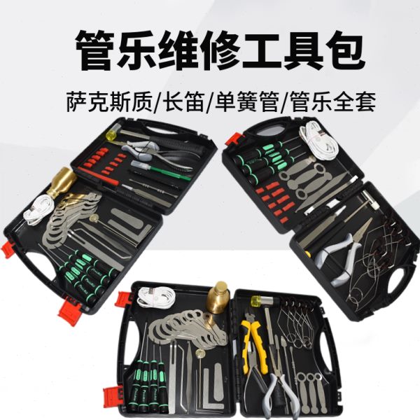 管乐萨克斯长笛单簧管维修漏气调试换垫工具加劲垫子压痕乐器配件