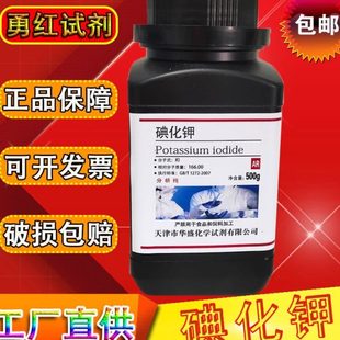 碘化钾分析纯制碘化钾溶液碘化钾粉500g 碘化钾 瓶大象牙膏实验
