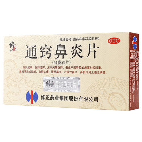 【修正】通窍鼻炎片0.3g*36片/盒