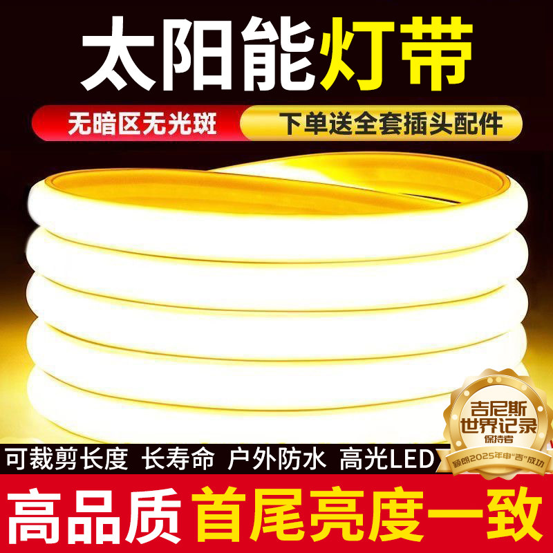 太阳能户外灯带防水2026新款花园别墅氛围装饰灯串LED灯条