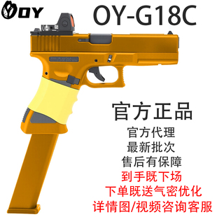 OY制造G18C官方正品无刷电动连发OJBK全自动格洛克玩具枪模型配件