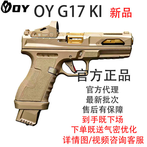新品OYG17 KI钛灰无刷OJBK OK钛灰电动模型升级套件解压玩具