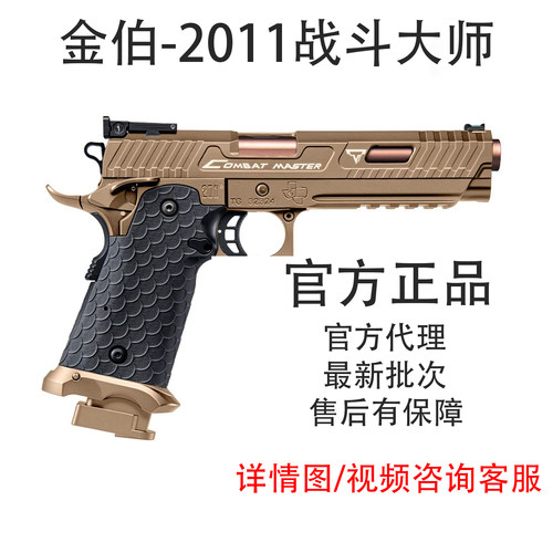金伯2011战斗大师疾速追杀同款
