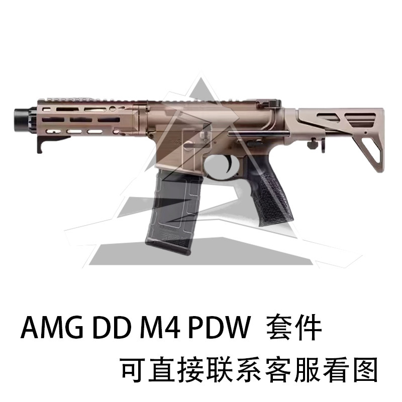 AMG DDM4 PDW套件 LDT银翼撸蛋堂代组成品拼装模型配件软蛋枪玩具