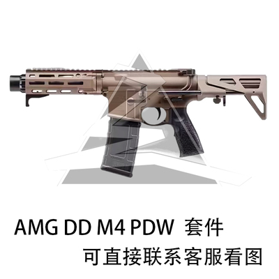 AMGDDM4PDW套件LDT软蛋枪玩具