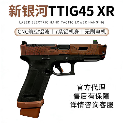 新银河G45TTiXR战斗大师玩具模型