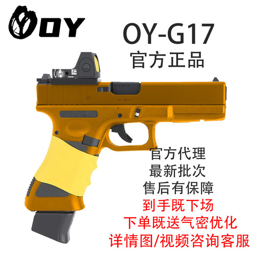 OYG17第九批OK官方正品无刷模型