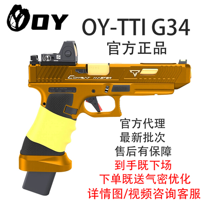 OYG34TTi官方正品电动模型玩具