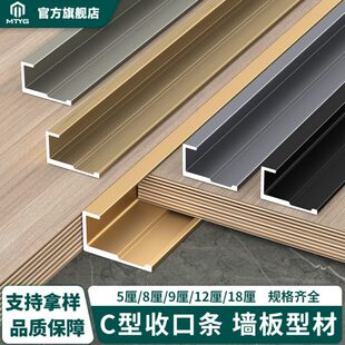 饰线条瓷砖包边条 铝合金集成护墙板C型收口条木饰面收边条金属装